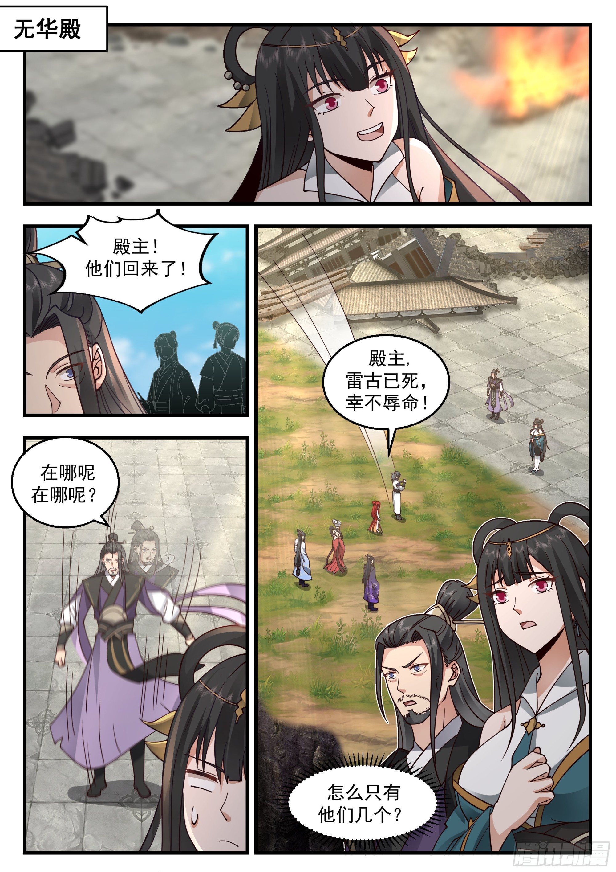 武炼巅峰最新章节漫画,2279 魔气再现篇---喜忧参半1图