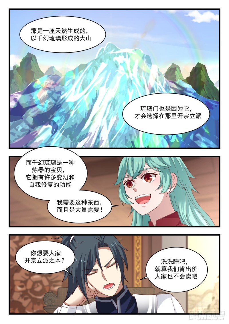 武炼巅峰漫画,1172 就怕贼惦记2图