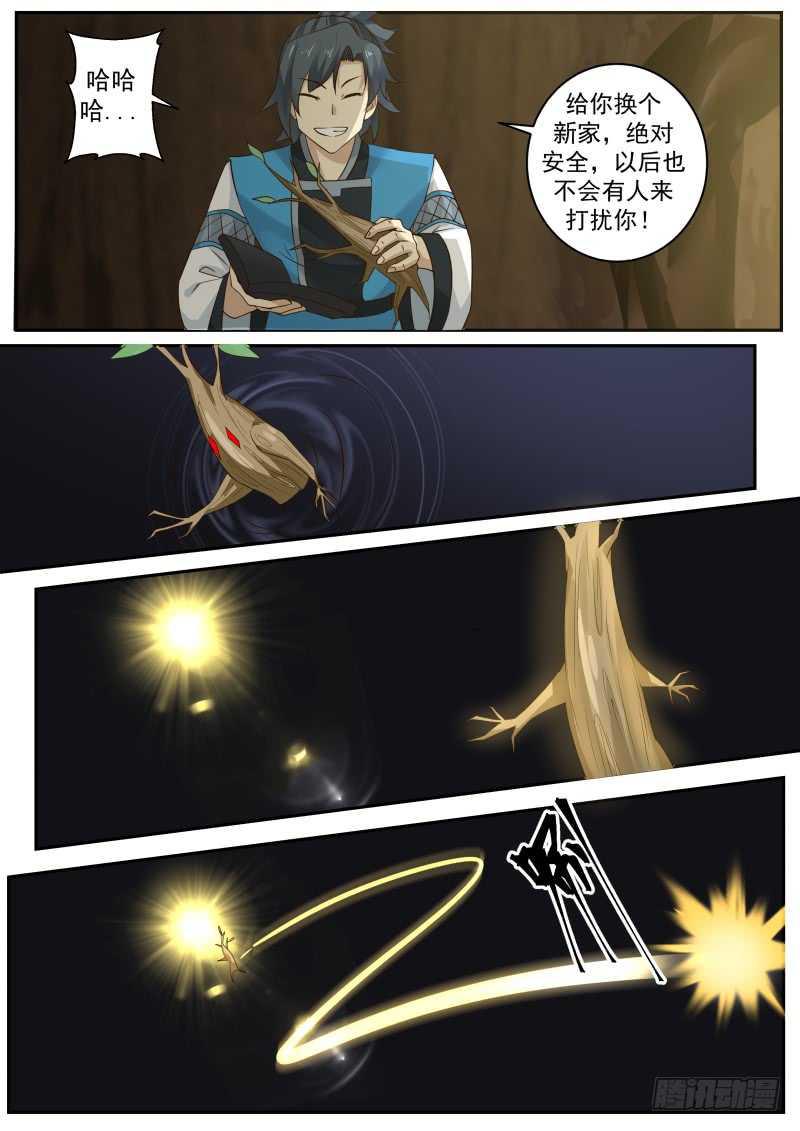 武炼巅峰漫画,233 困龙涧1图
