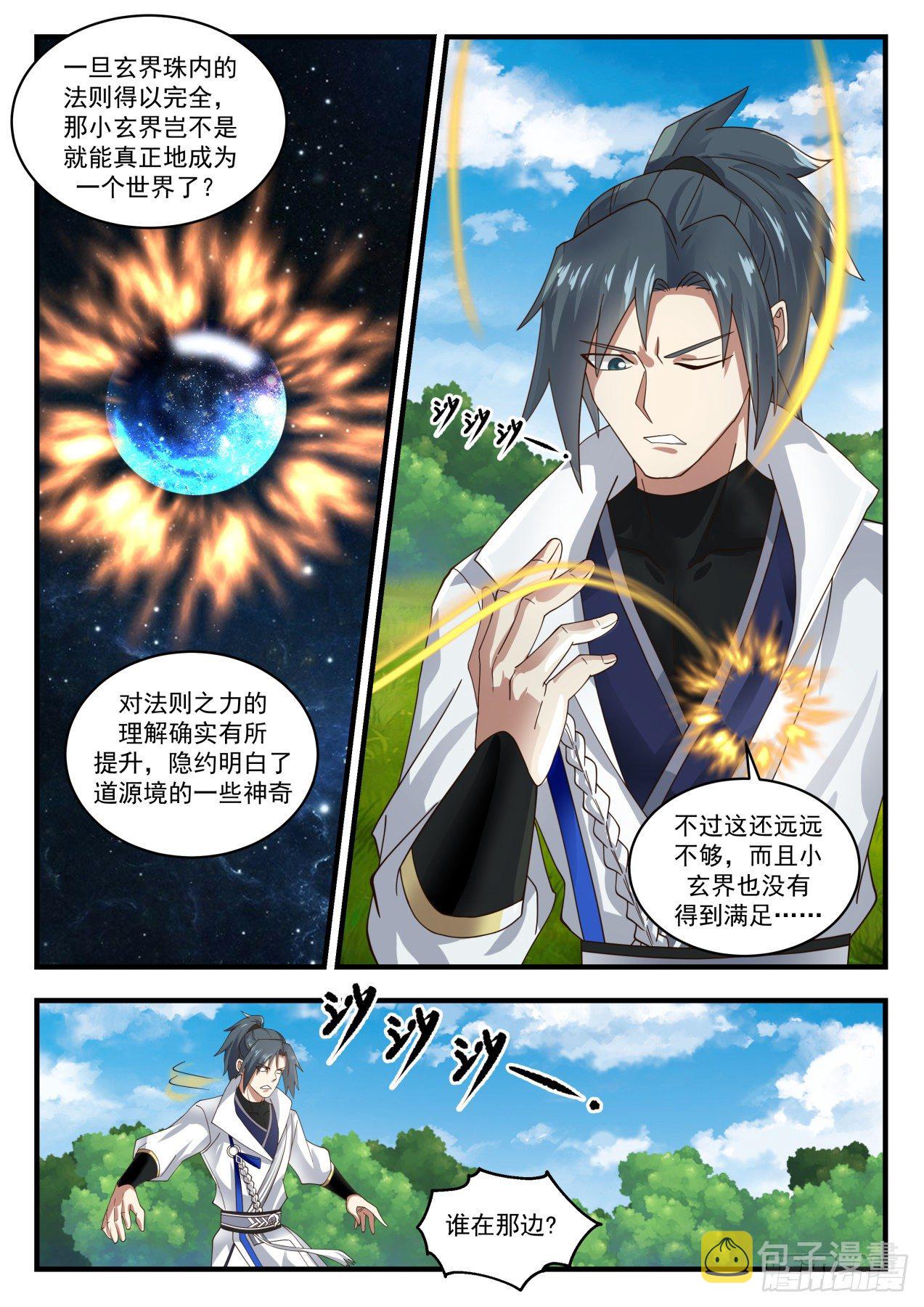 武炼巅峰txt完整版漫画,1617 第三层的好处1图