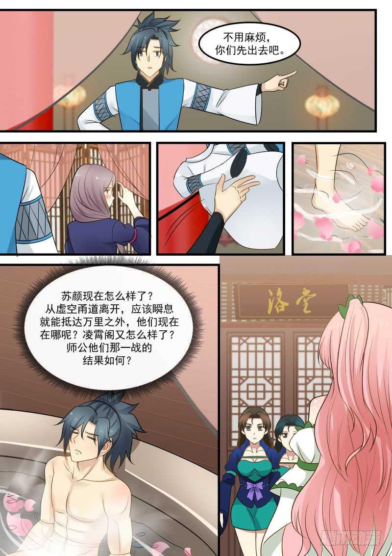 武炼巅峰小说免费阅读全文漫画,257 宝库2图