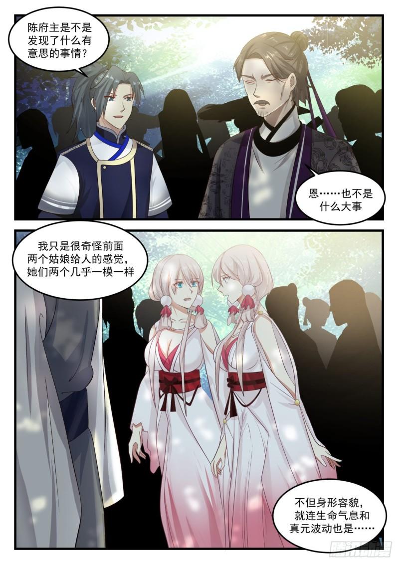 武炼巅峰漫画,810 回圣地1图