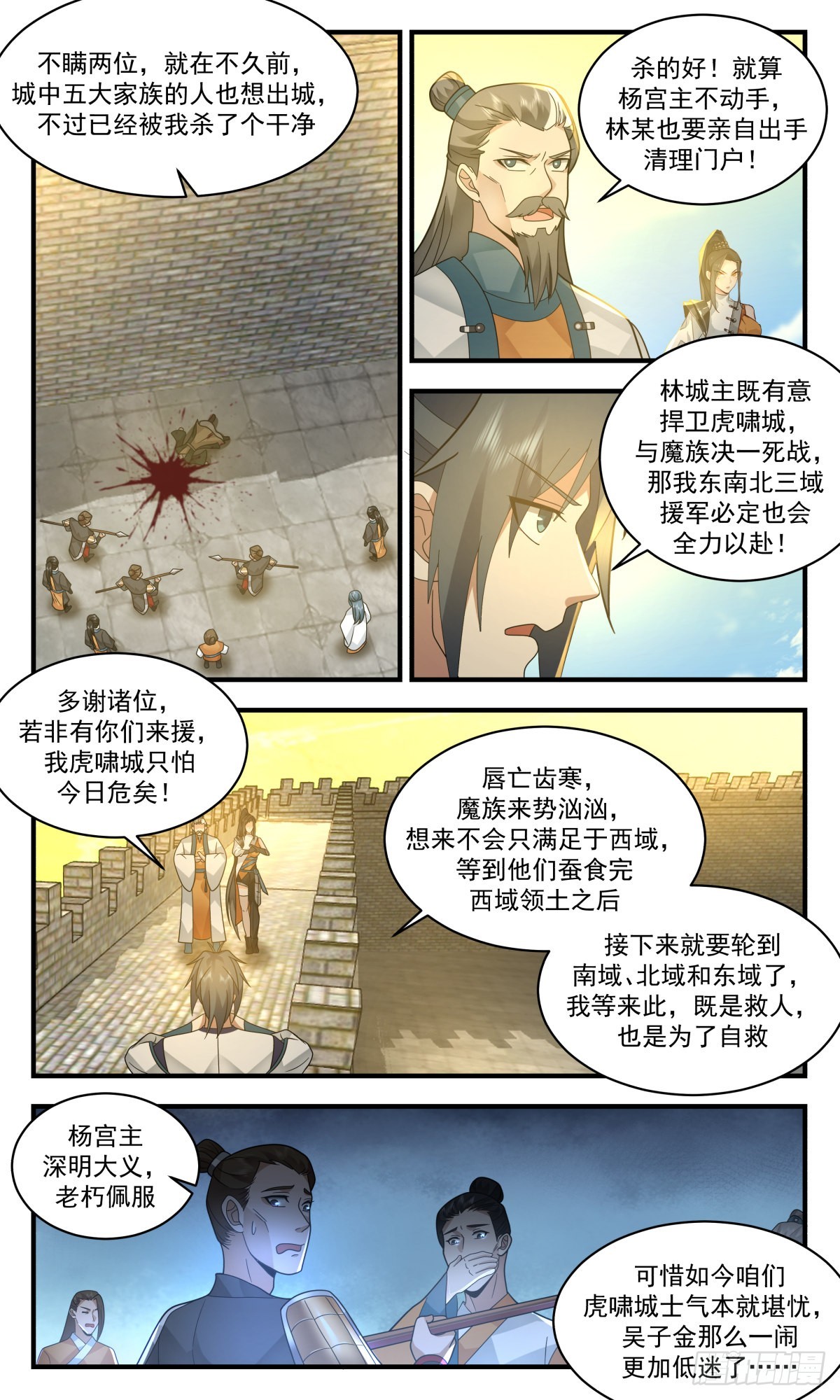 武炼巅峰漫画,2344 人魔大战篇---清理门户2图