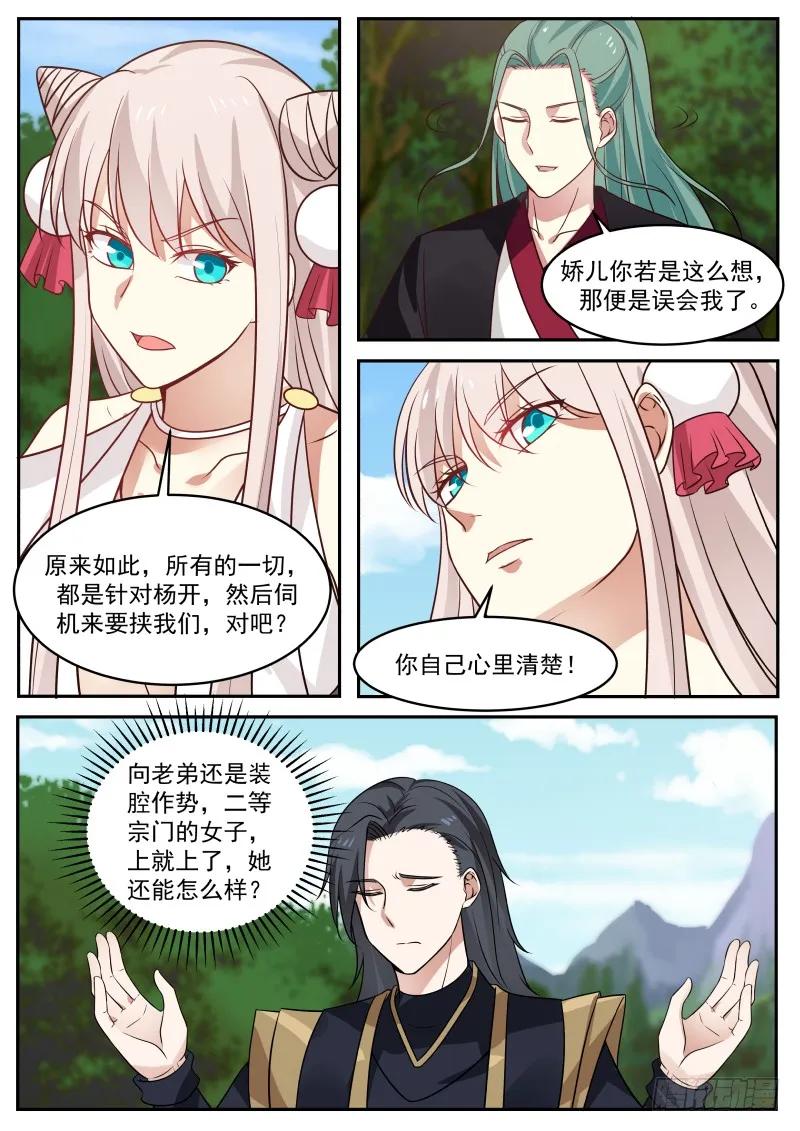 武炼巅峰小说免费阅读全文漫画,299 痴心妄想！2图