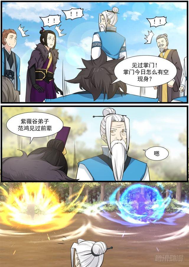 武炼巅峰漫画,140 杀气2图