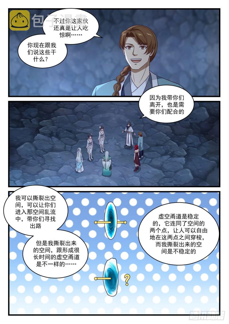 武炼巅峰txt完整版漫画,899 鬼祖的怀疑1图