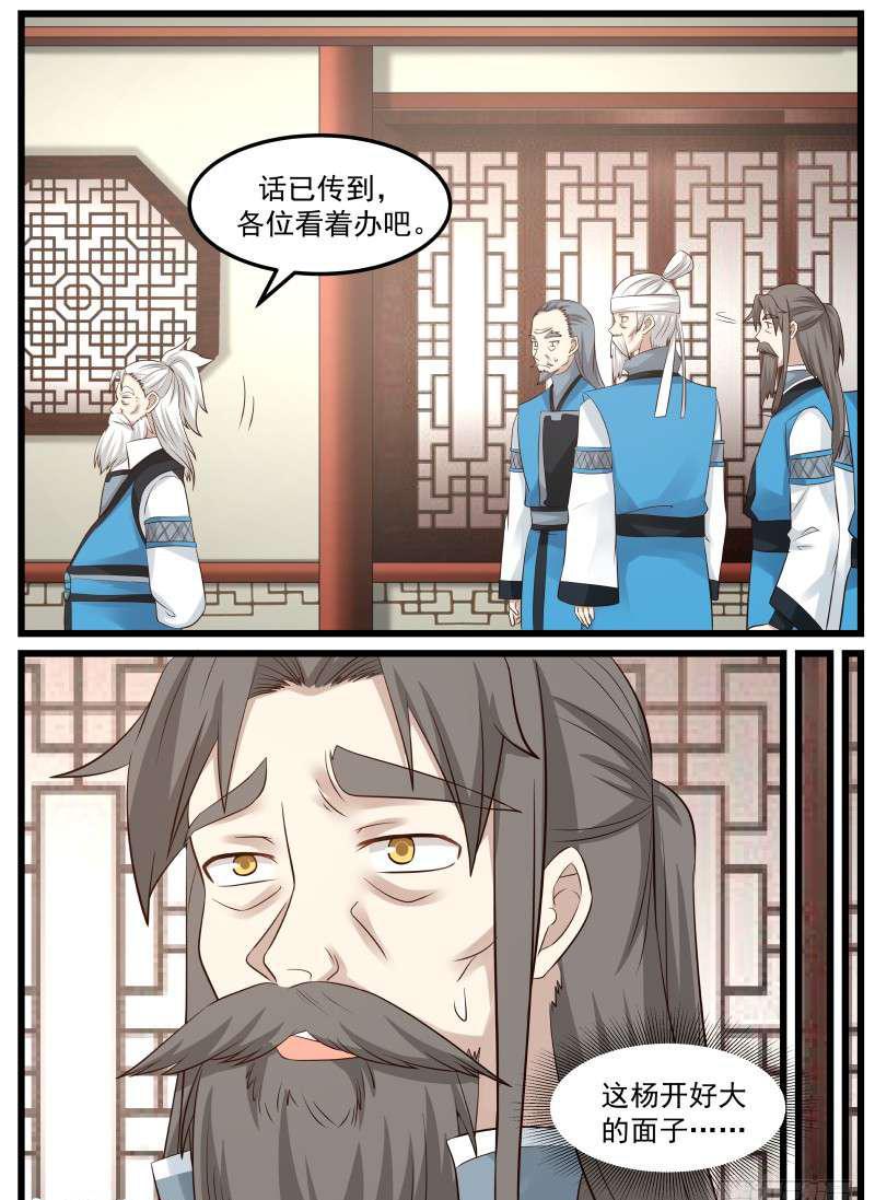 武炼巅峰主角几个老婆漫画,60 放人2图