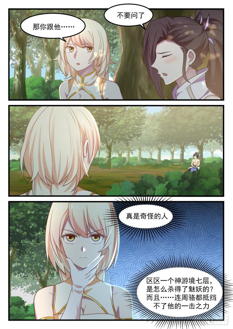 武炼巅峰漫画,609 你真是个禽兽2图