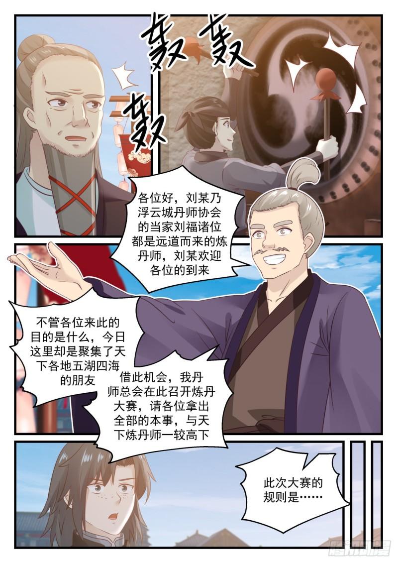 武炼巅峰漫画,678 炼丹大赛1图