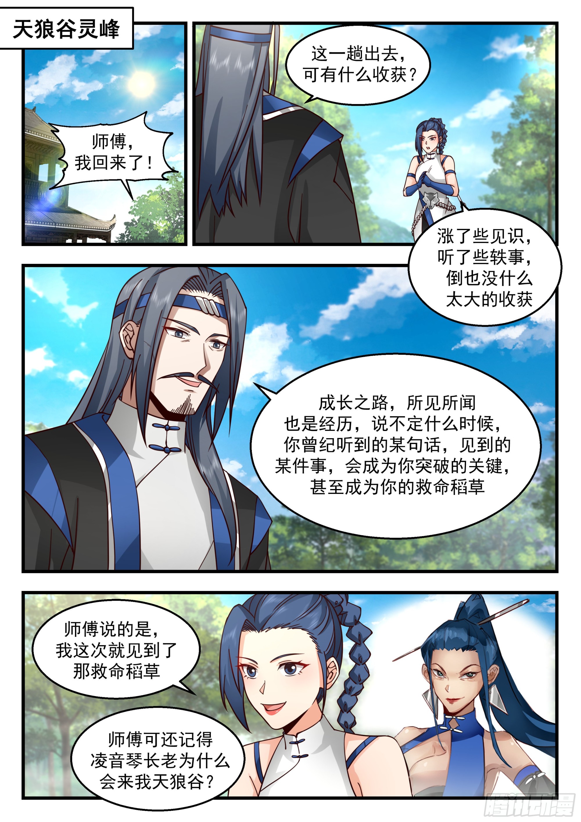 武炼巅峰漫画,2288 东域篇---明哲保身2图