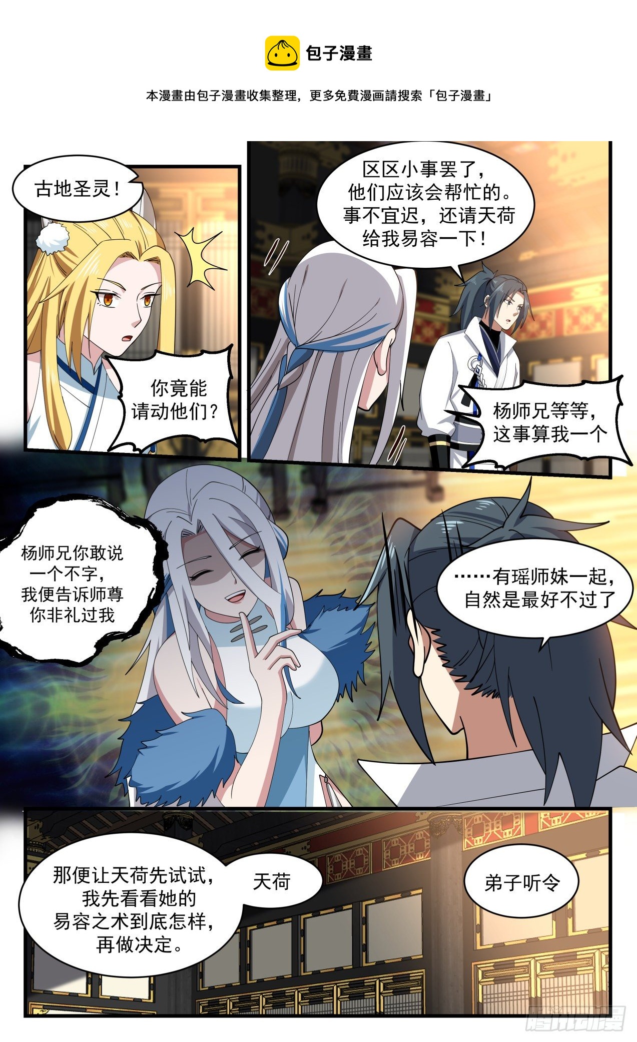 武炼巅峰漫画,1936 冰心谷篇-南门大军2图