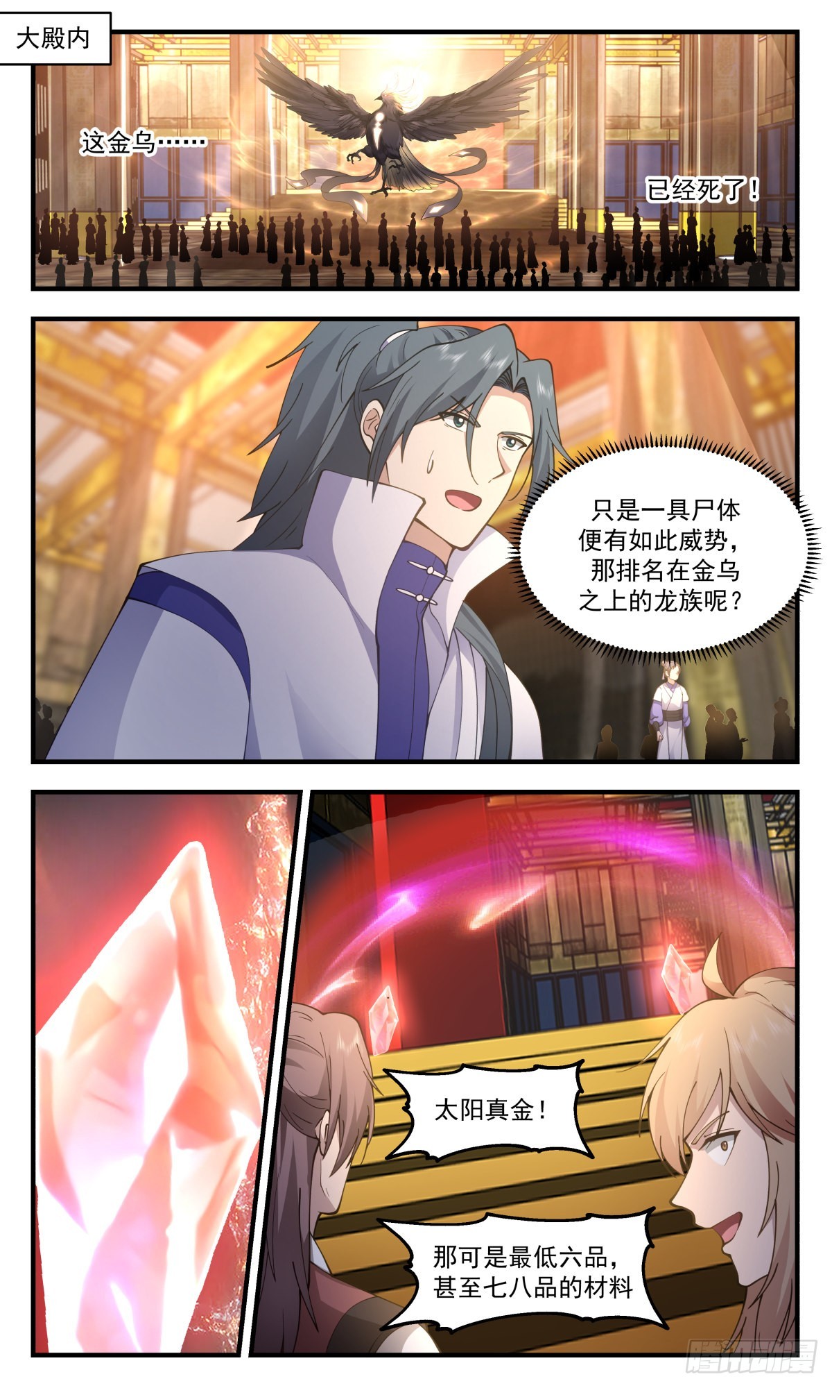 武炼巅峰漫画,2613 第一栈篇-三足金乌2图