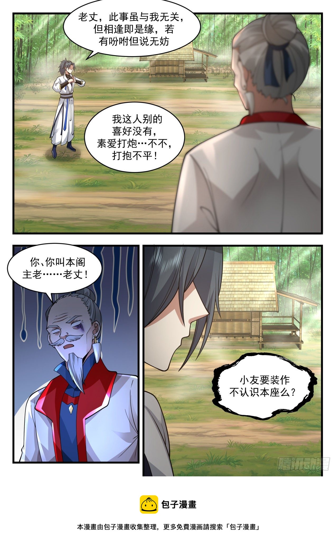 武炼巅峰txt完整版漫画,2174 祖域篇-别来无恙1图
