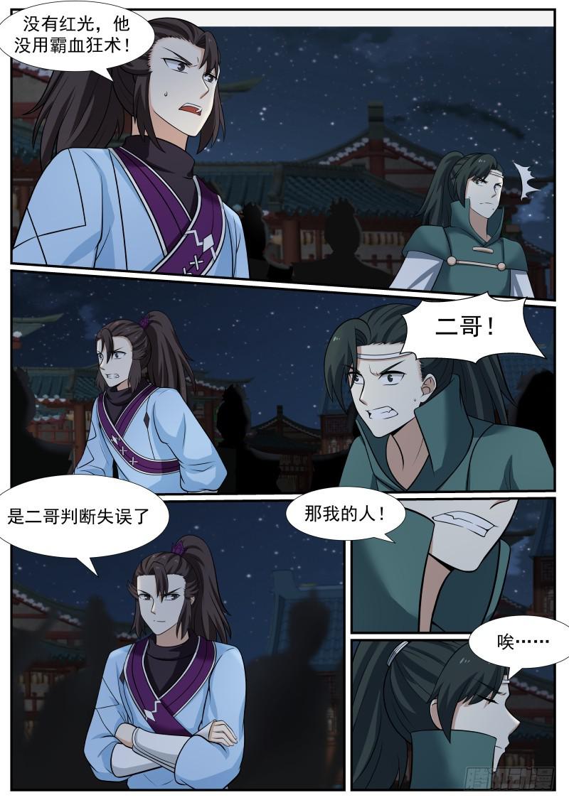 武炼巅峰漫画,380 你们，动老子了！2图
