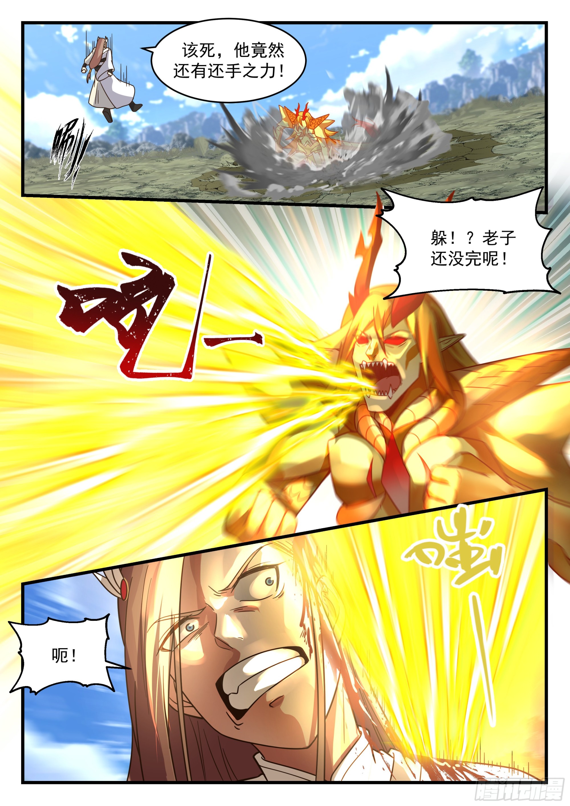 武炼巅峰txt完整版漫画,2295 东域篇---神龙摆尾1图