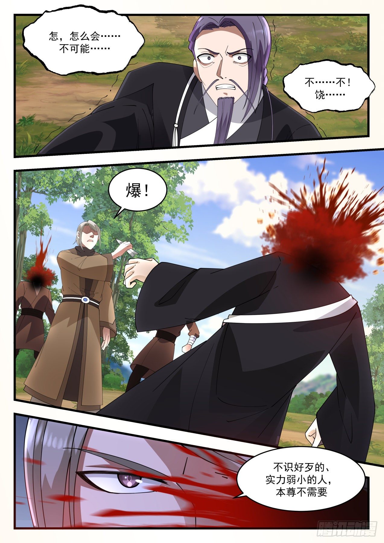 武炼巅峰漫画,1278 万毒邪蛊2图
