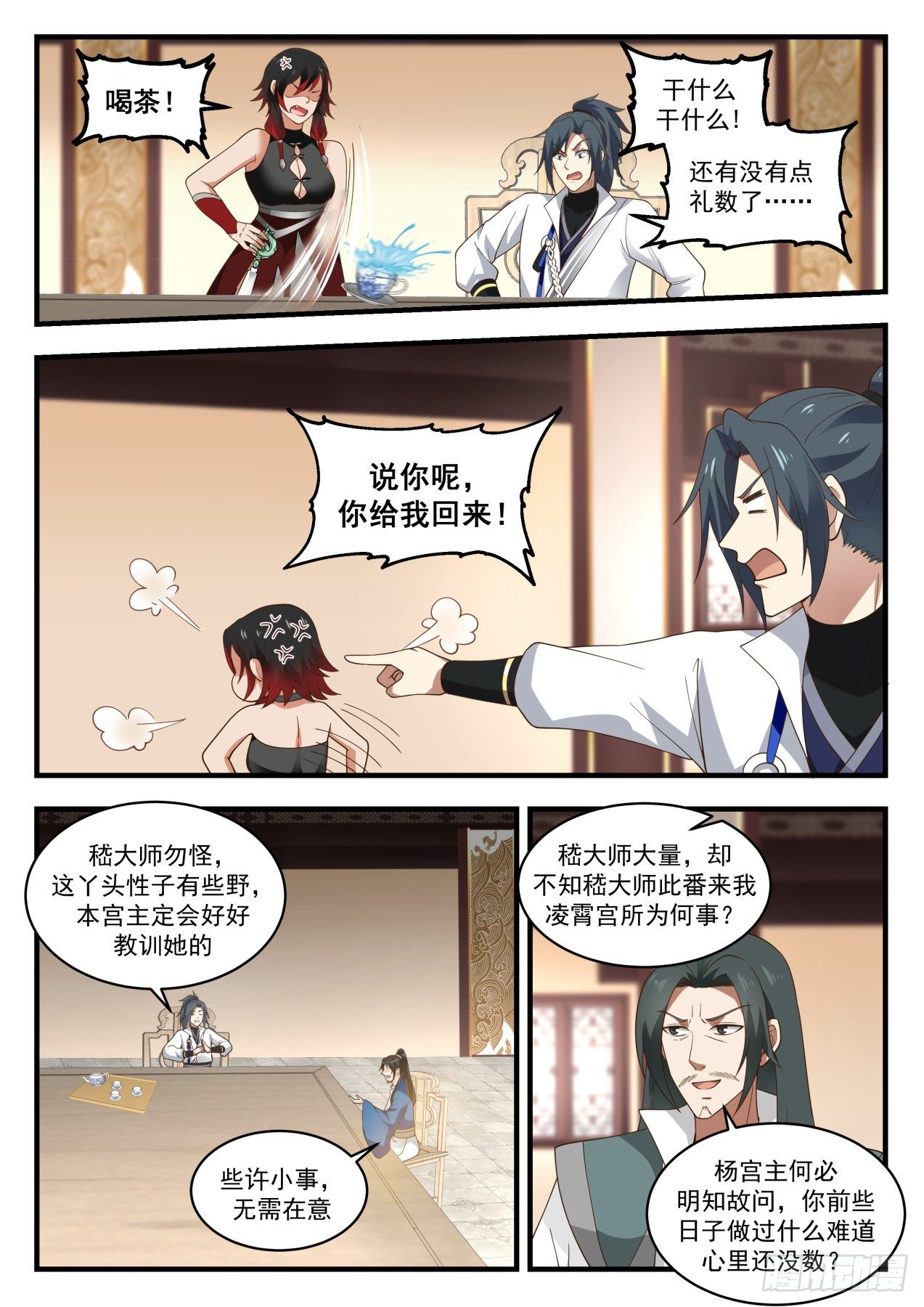 武炼巅峰漫画,1976 凌霄宫篇-敢不敢赌1图