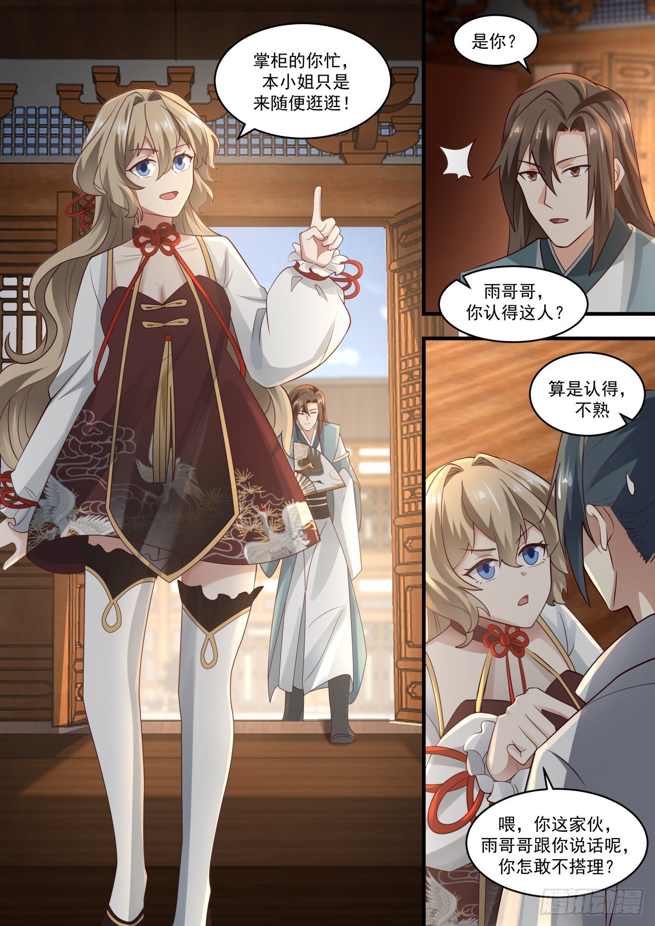 武炼巅峰漫画,1807 刁蛮小姐1图