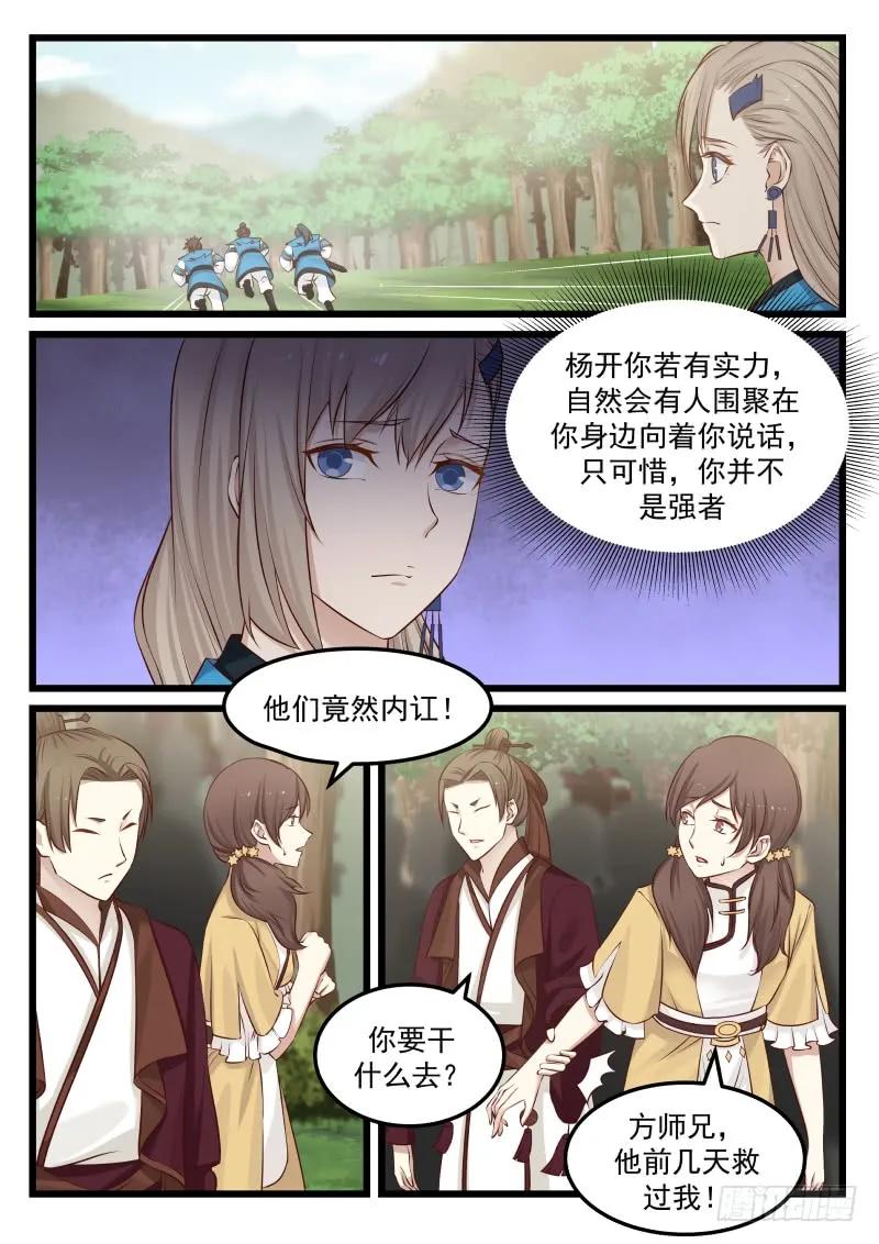 武炼巅峰漫画,84 逃遁1图