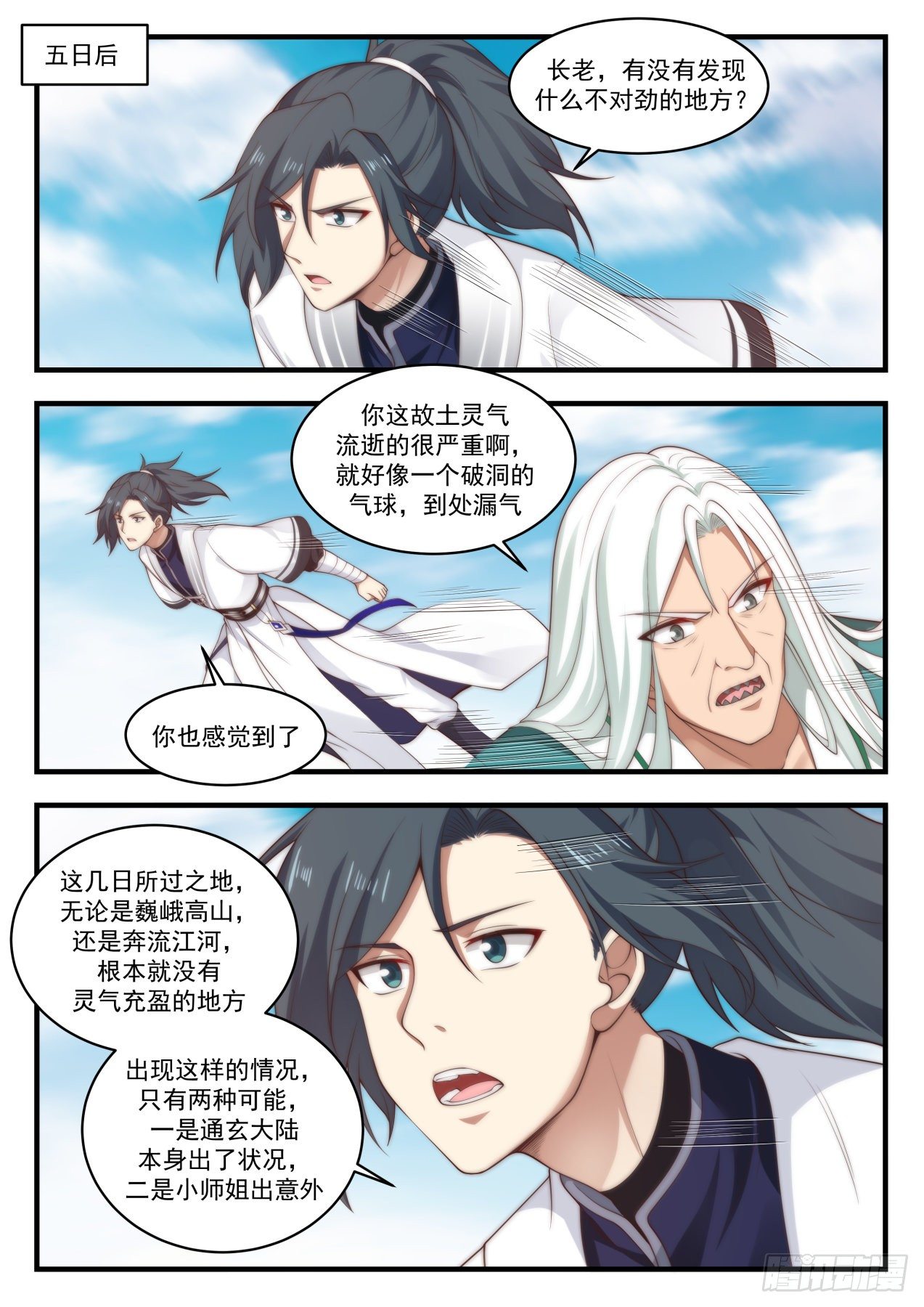 武炼巅峰主角几个老婆漫画,1492 把握住了1图