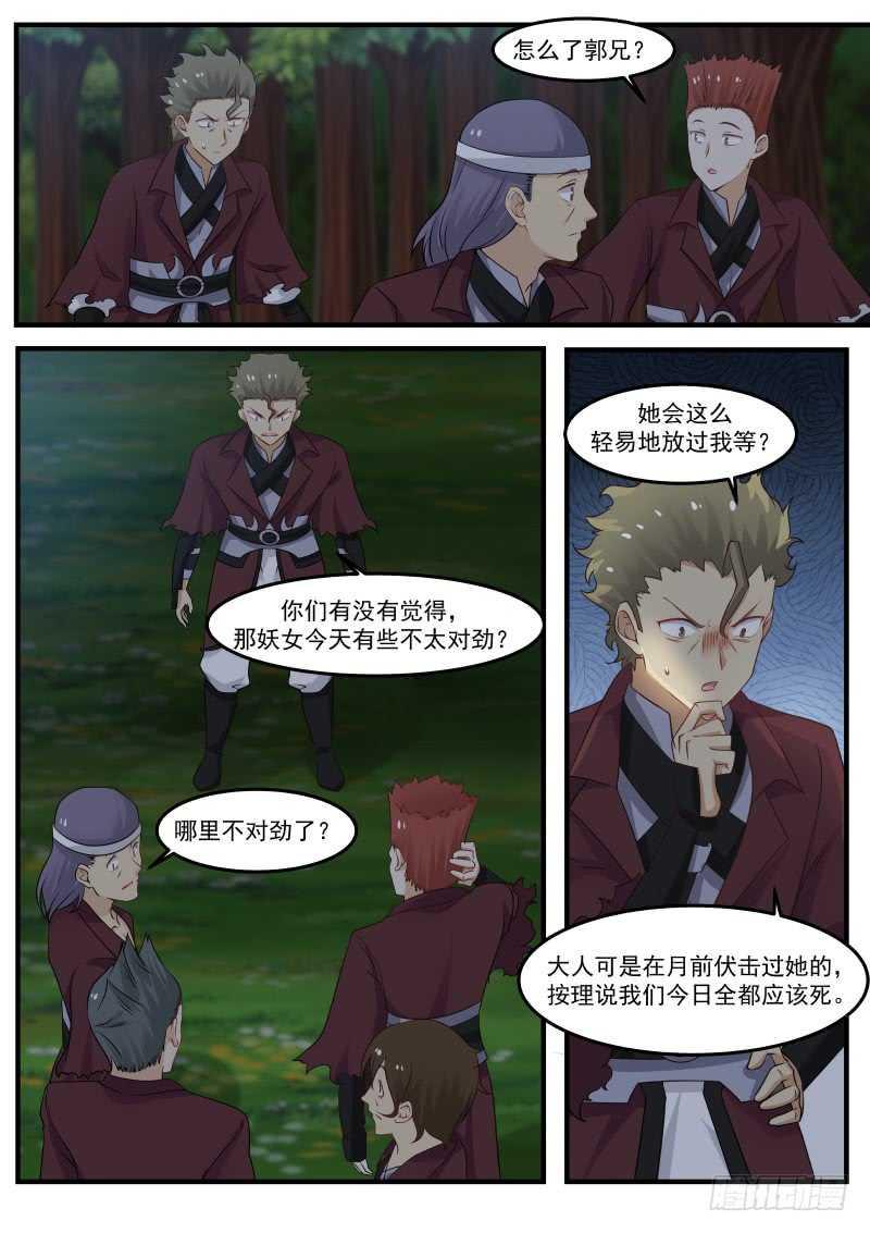 武炼巅峰漫画,247 果然被发现了！1图