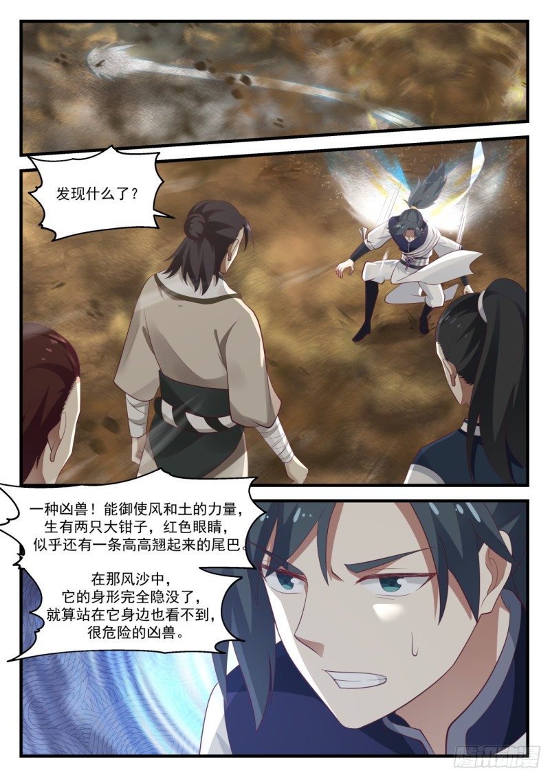 武炼巅峰漫画,976 淬链肉身2图