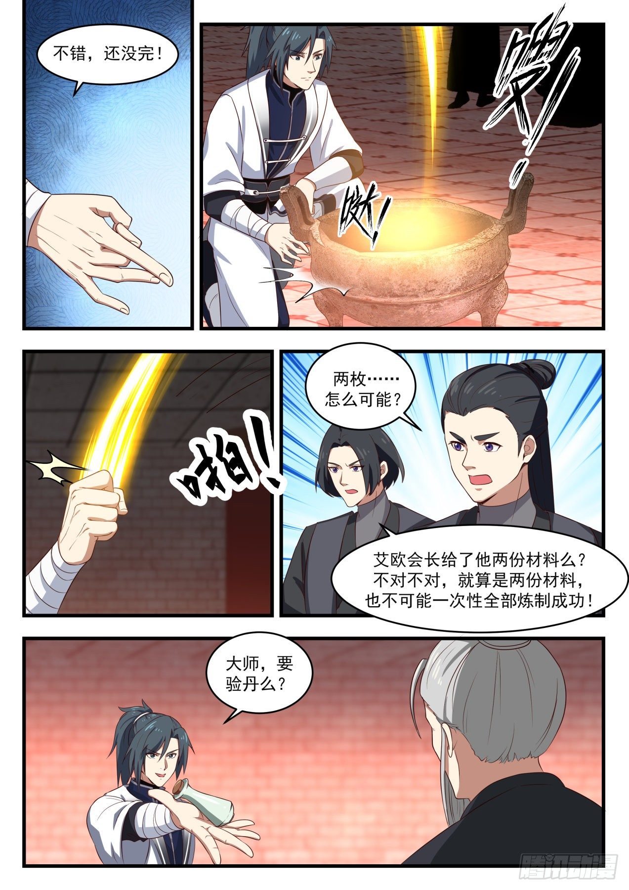 武炼巅峰漫画,1546 大师风范1图