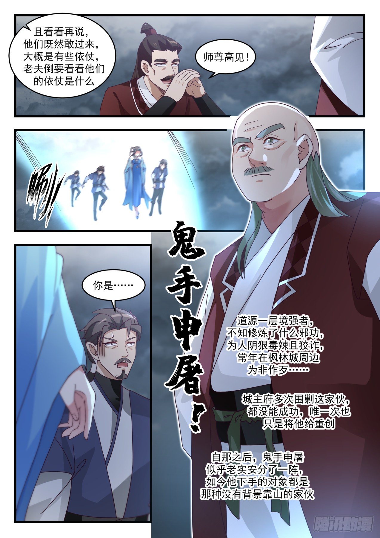 武炼巅峰漫画,1652 急於求死2图