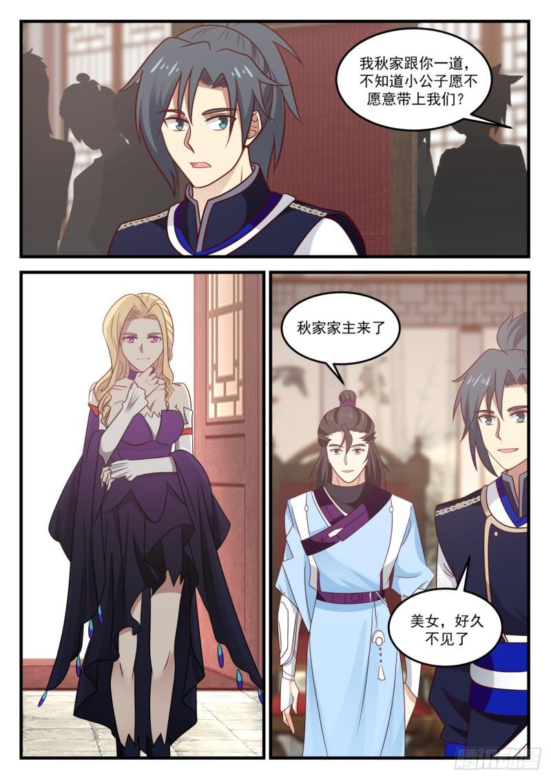 武炼巅峰漫画,797 你怎麽瘦了这麽多？2图
