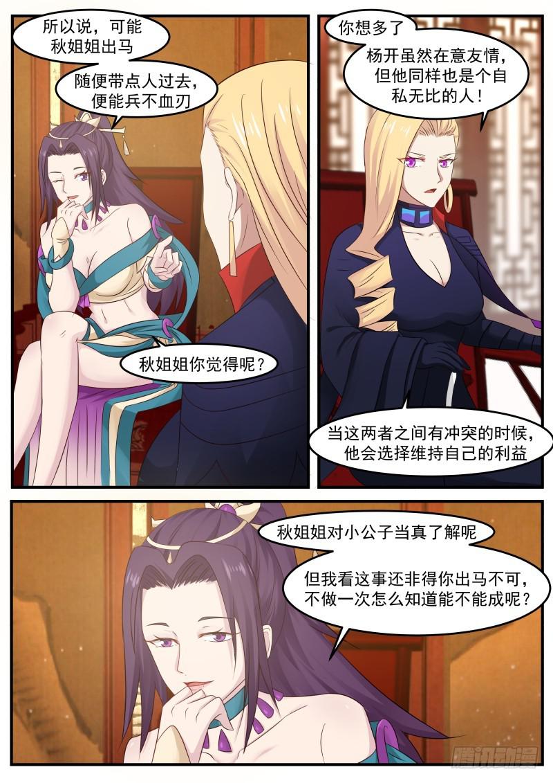 武炼巅峰漫画,499 兵贵神速1图