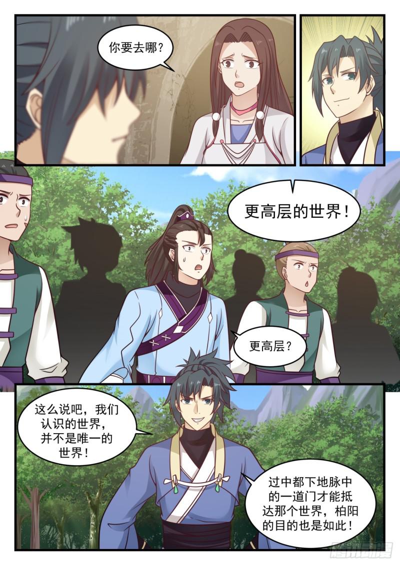 武炼巅峰主角几个老婆漫画,578 我要去那个世界2图