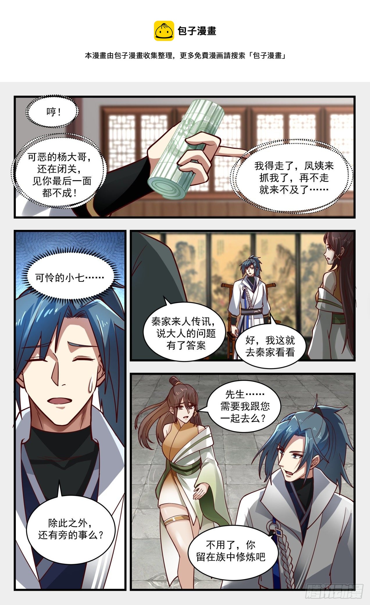 武炼巅峰漫画,1710 有异树爲苍2图