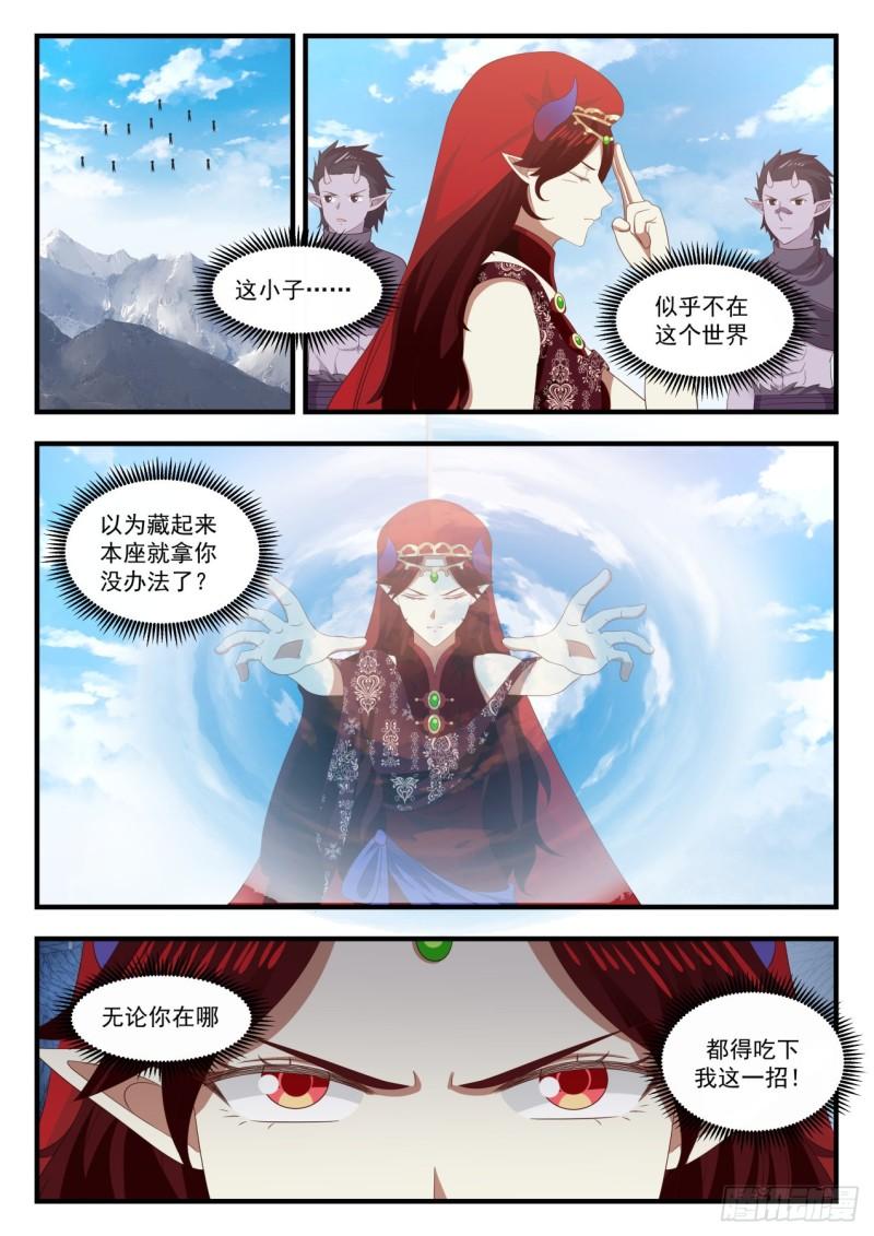 武炼巅峰漫画,738 圣主大人救命啊2图
