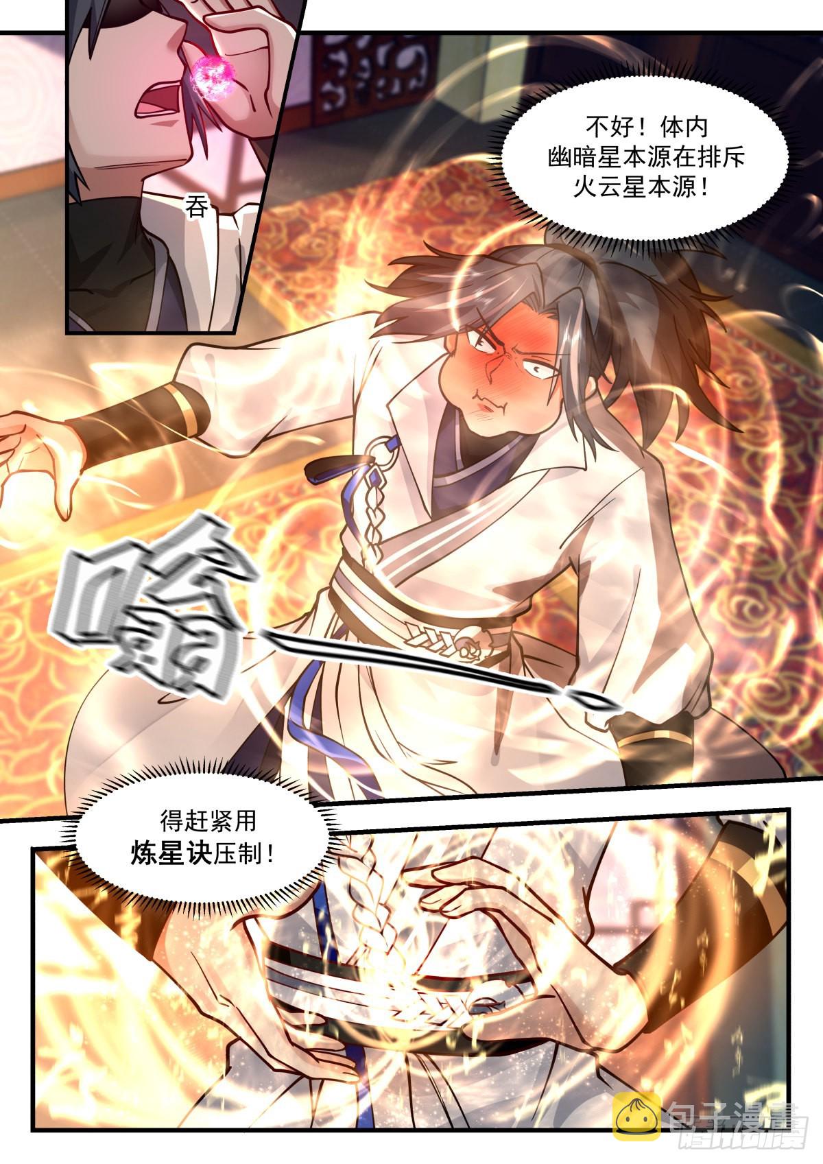 武炼巅峰漫画,2219 守卫恒罗篇---事半功倍2图