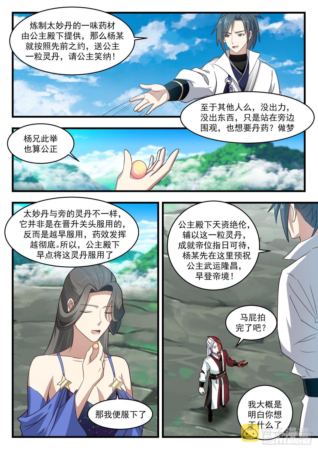 武炼巅峰漫画,1763 交换2图