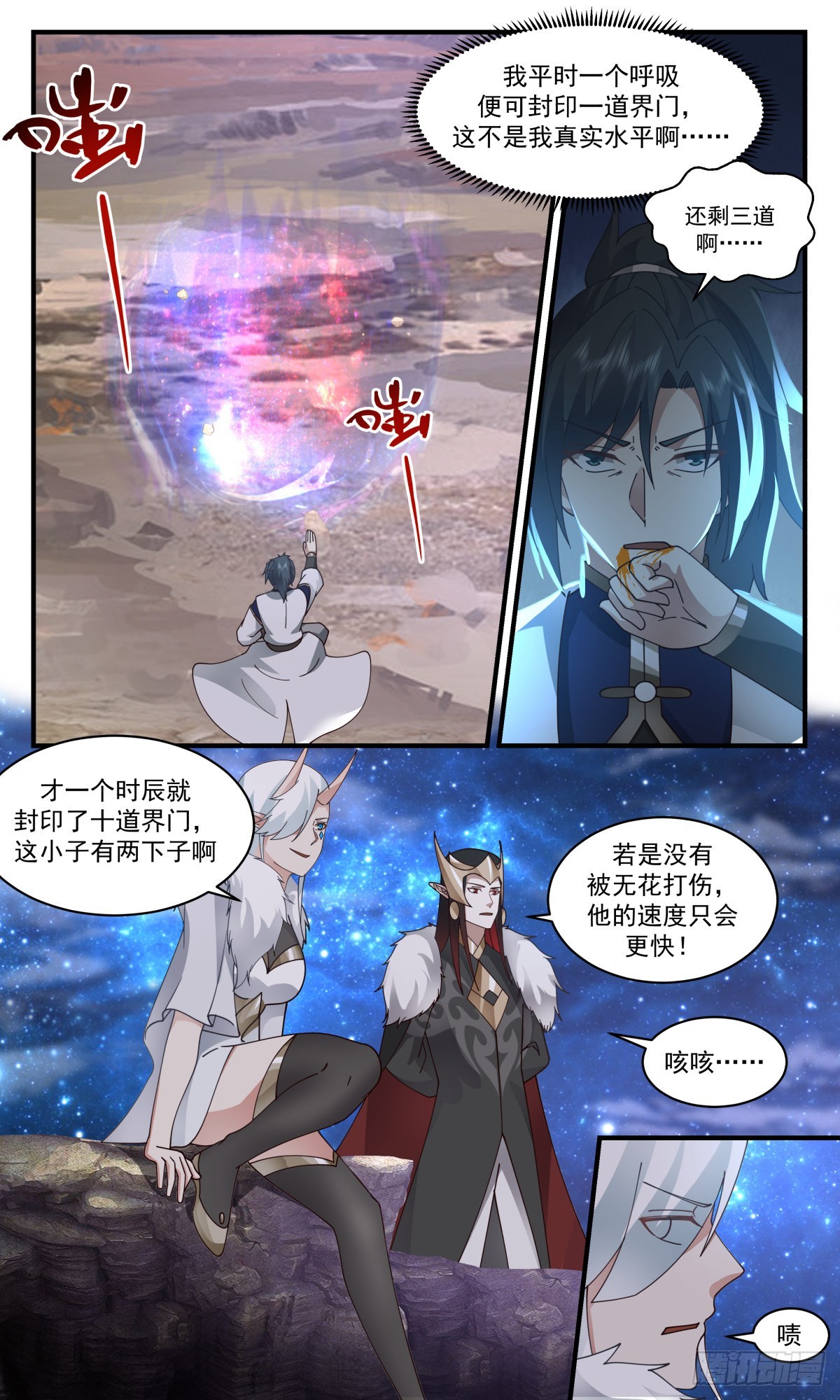 武炼巅峰txt完整版漫画,2465 人魔大战篇---重回星界2图