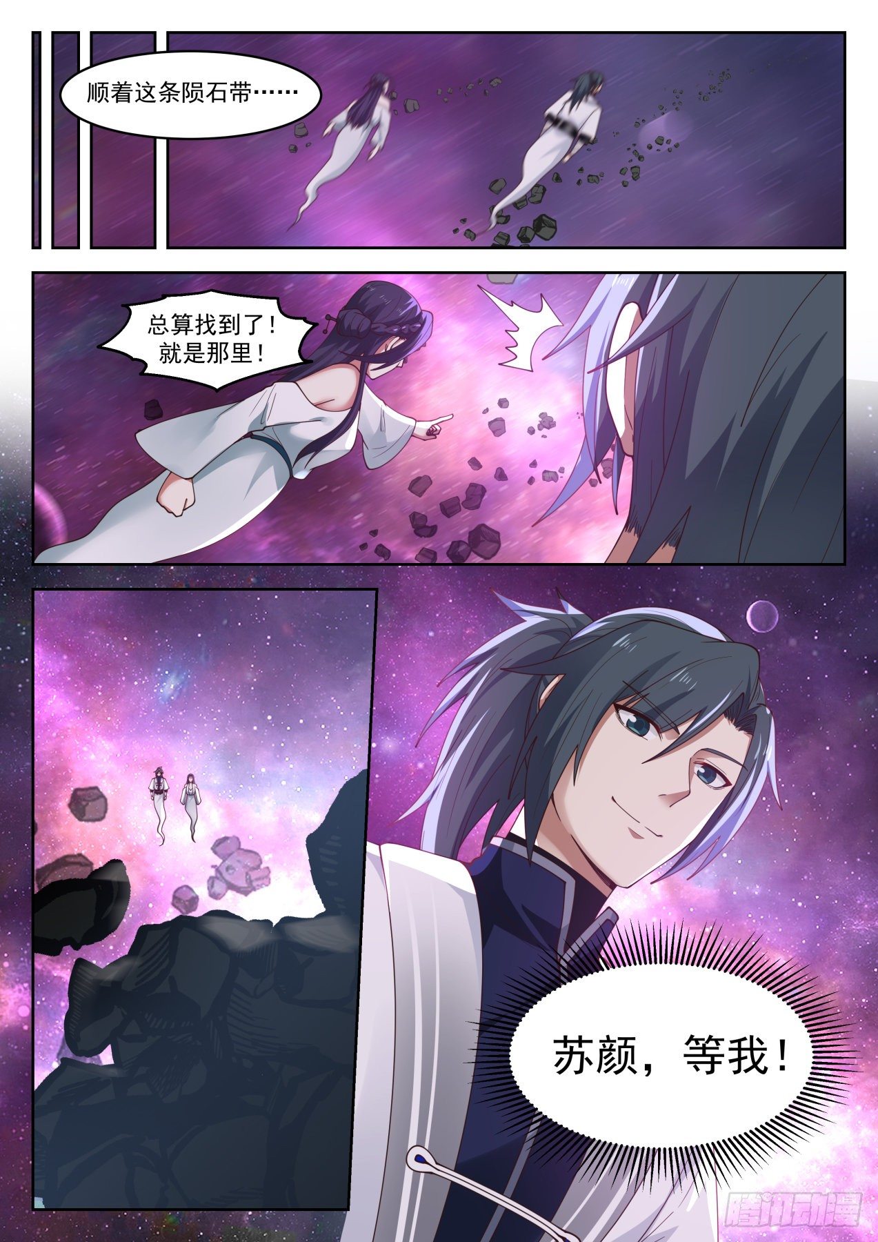 武炼巅峰漫画,1270 带你去看看1图