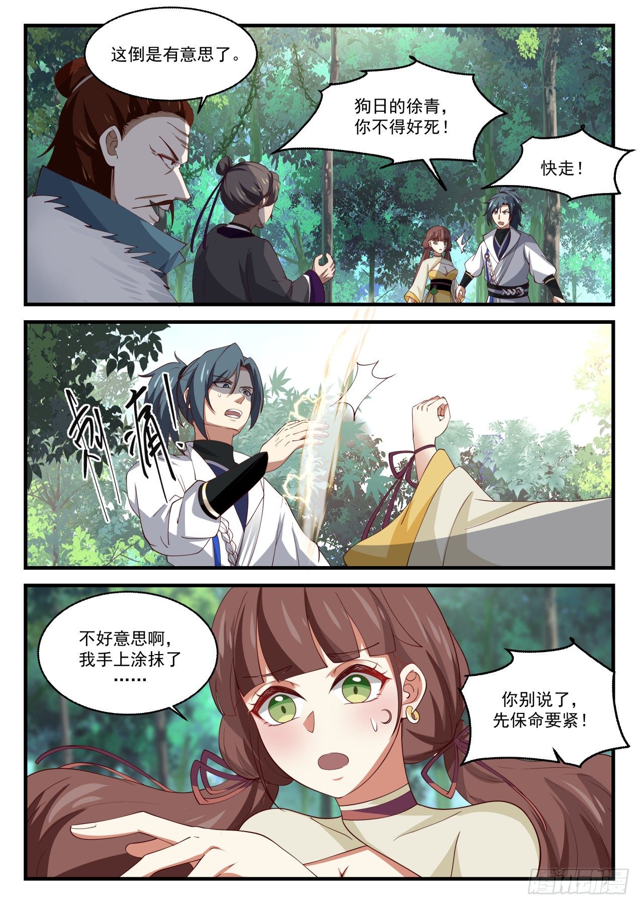 武炼巅峰主角几个老婆漫画,1473 争夺1图