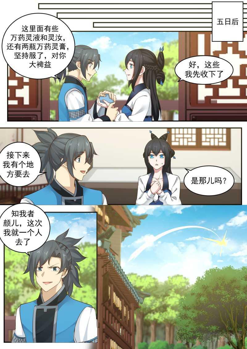 武炼巅峰漫画,233 困龙涧1图