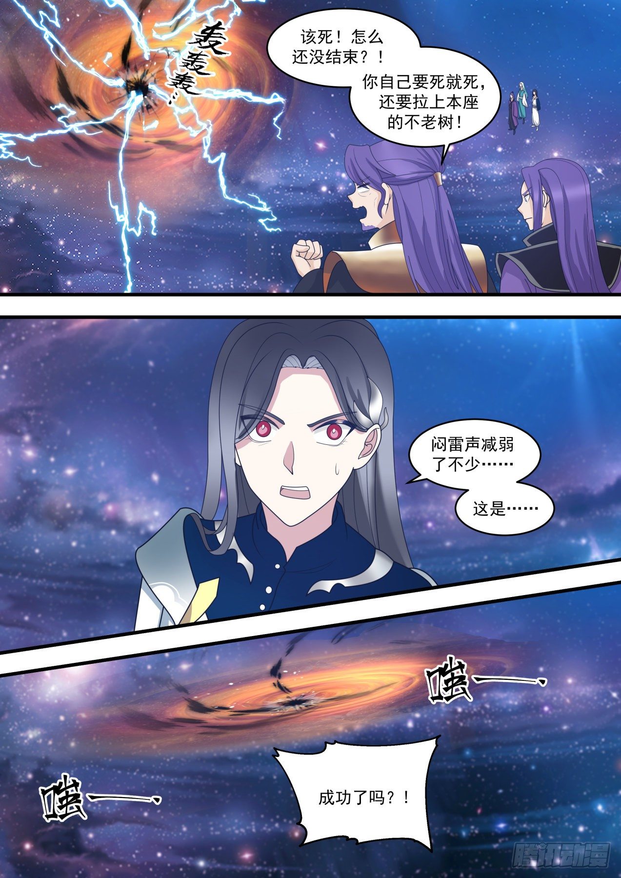 武炼巅峰漫画,1483 虚王境2图