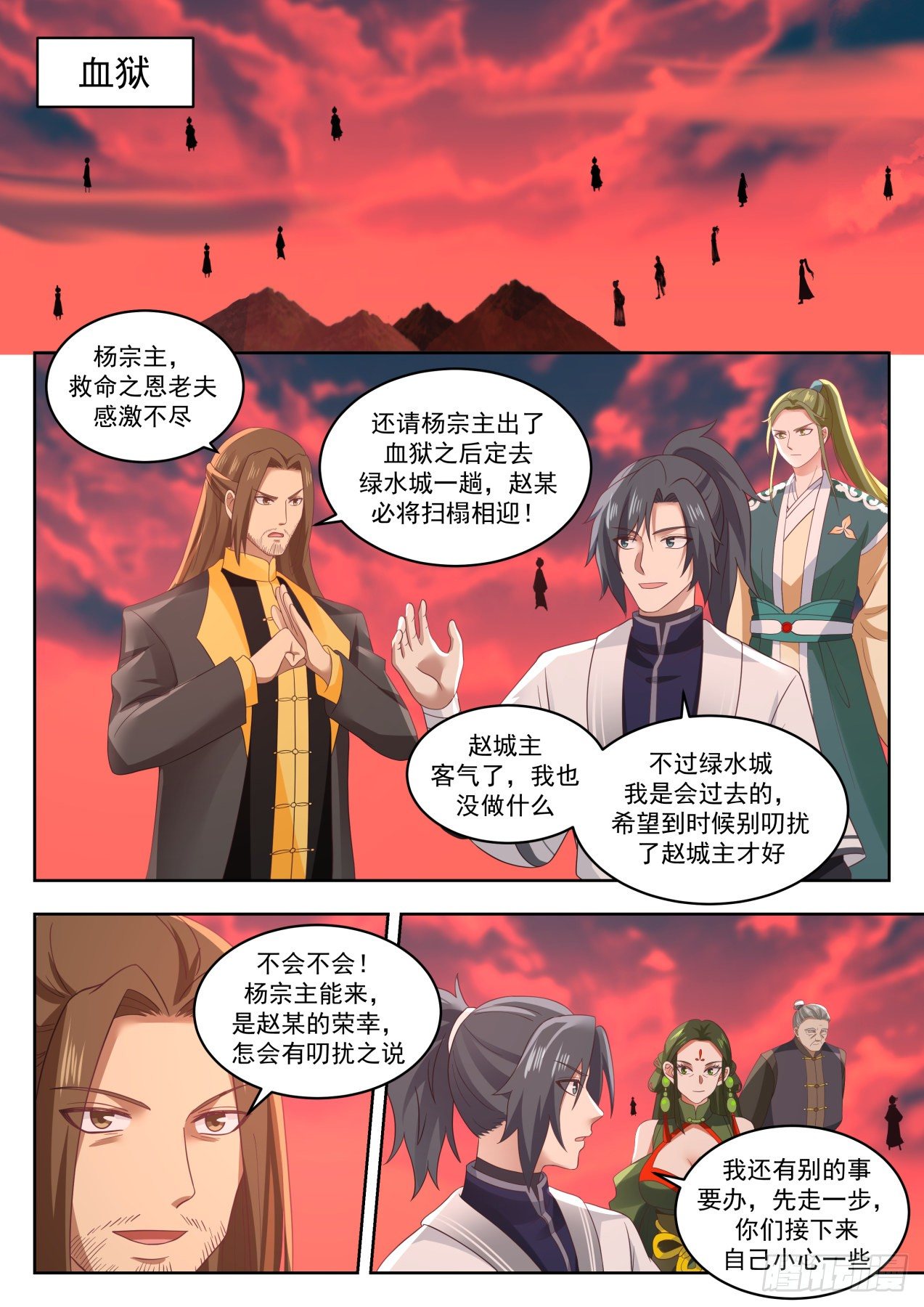 武炼巅峰漫画,1390 龙化1图