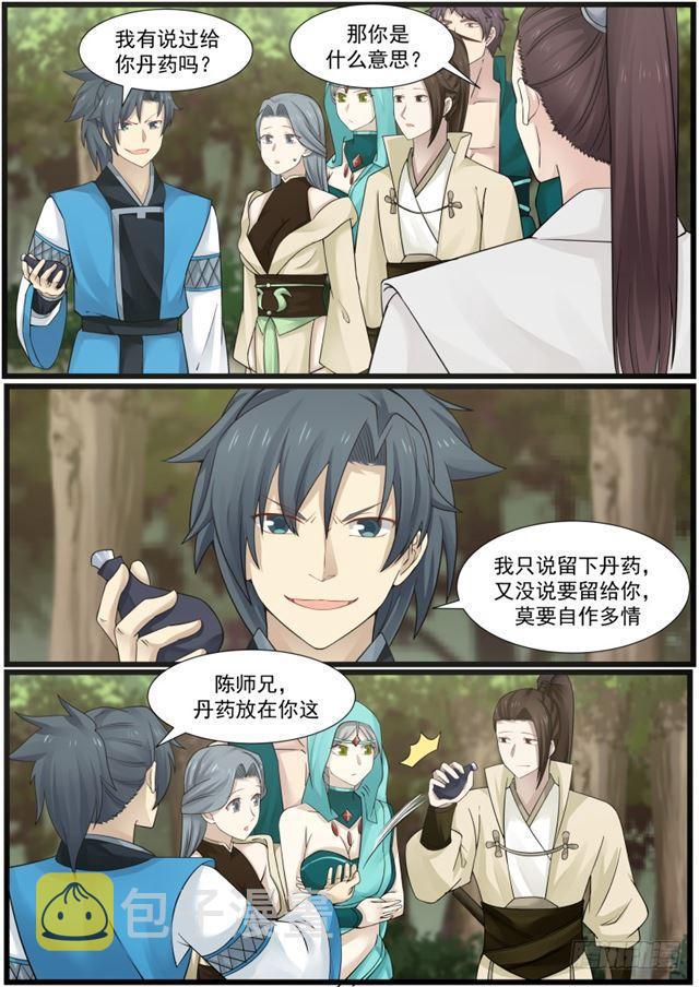 武炼巅峰漫画,161 九星剑的追击2图