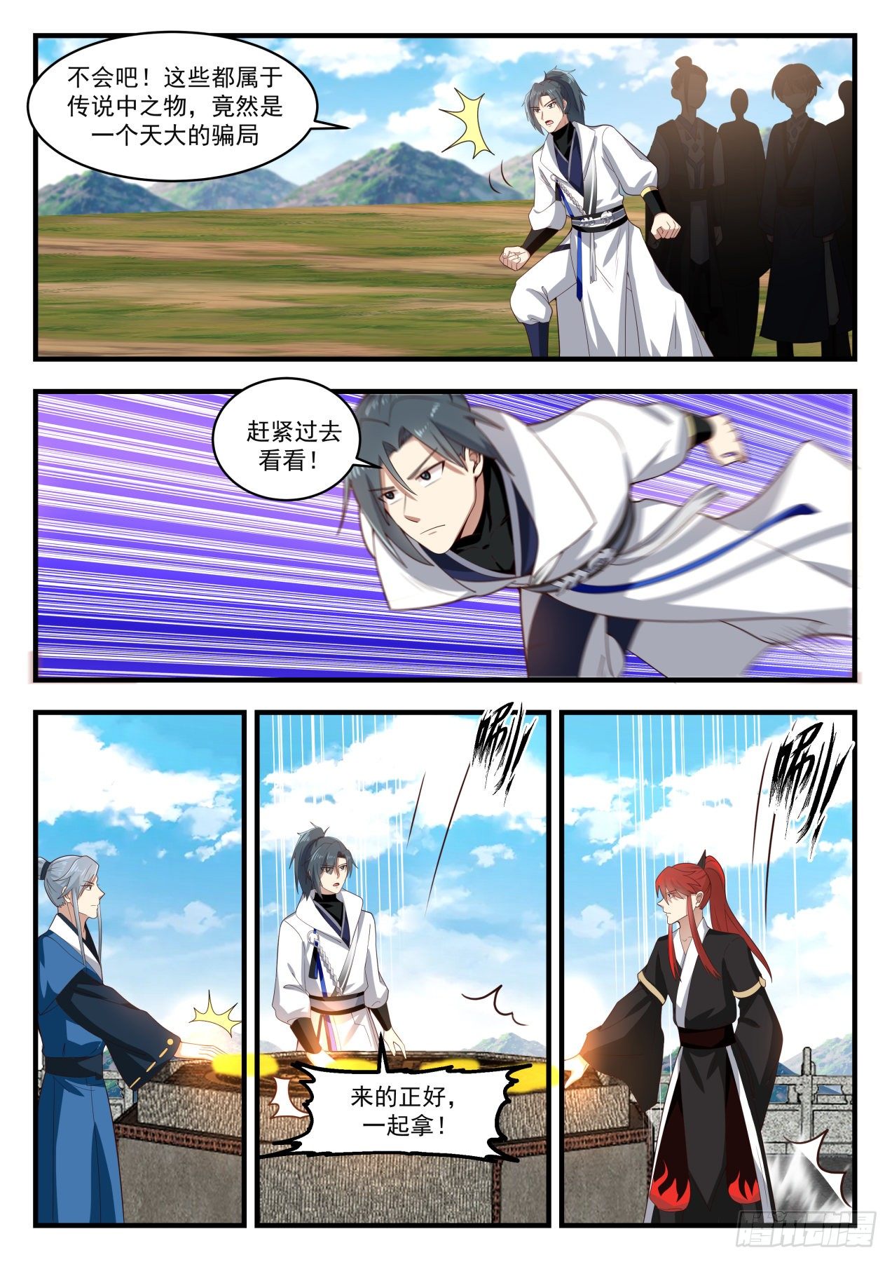 武炼巅峰漫画,1609 真正的宝物2图