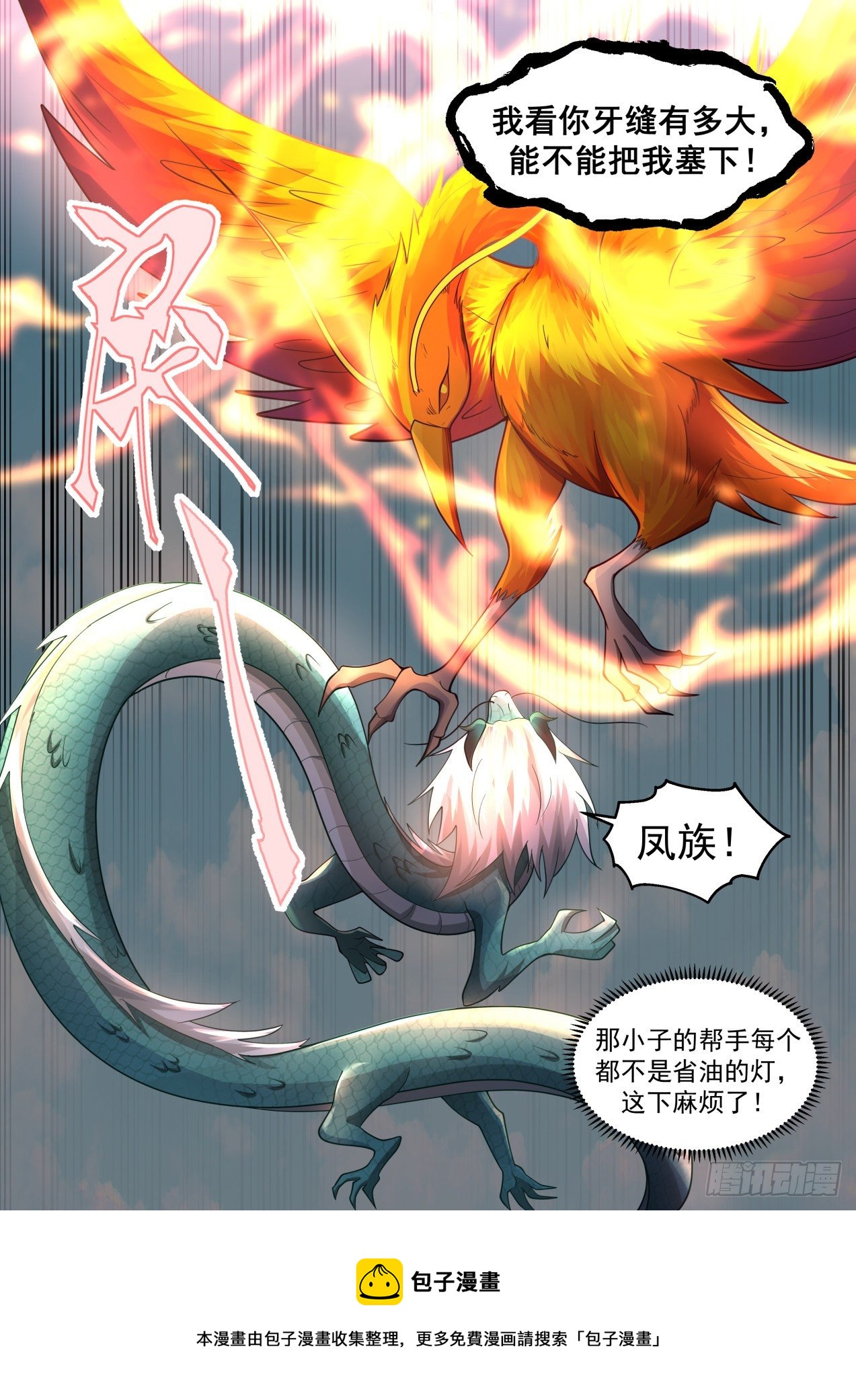 武炼巅峰漫画,2147 龙岛篇-大乱斗1图