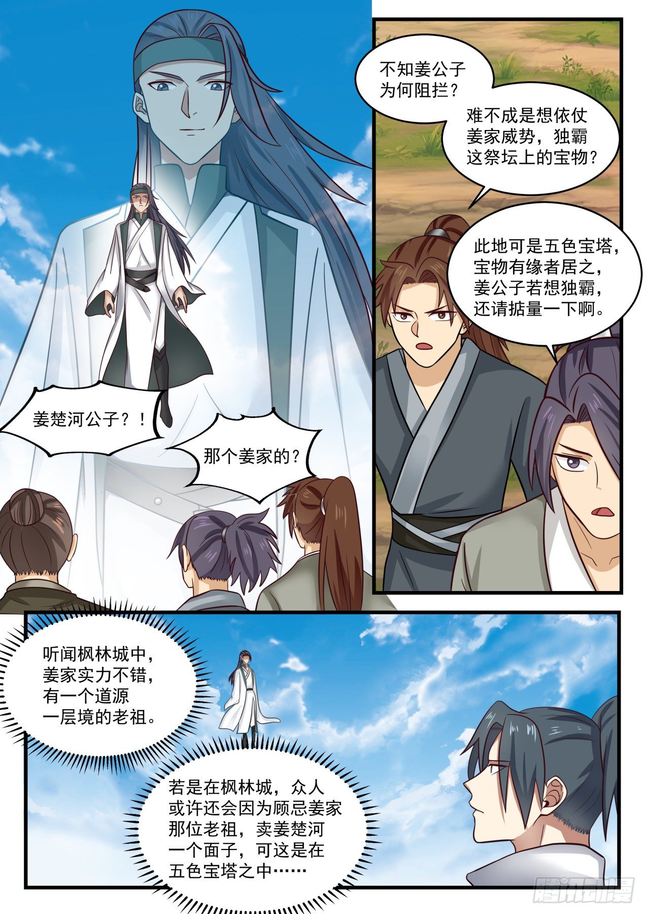 武炼巅峰漫画,1606 升龙坛2图