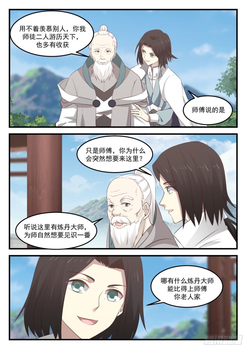 武炼巅峰漫画,670 一老一少1图