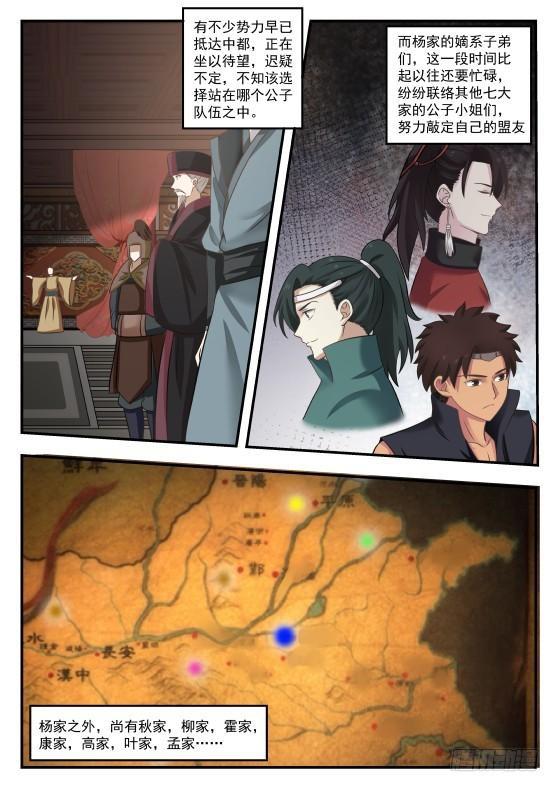 武炼巅峰漫画,358 必定是杨开1图
