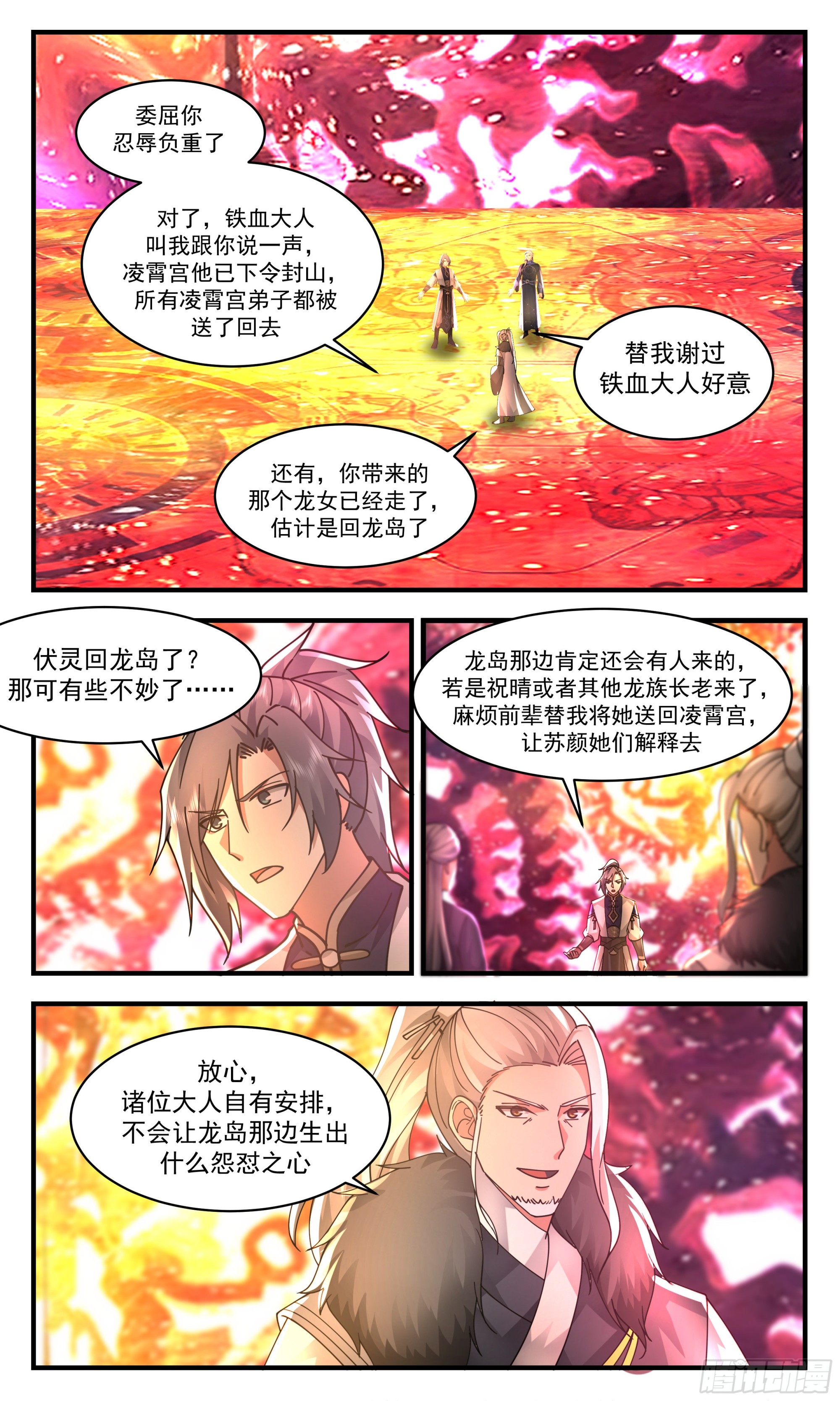 武炼巅峰漫画,2366 人魔大战篇---生死相随1图