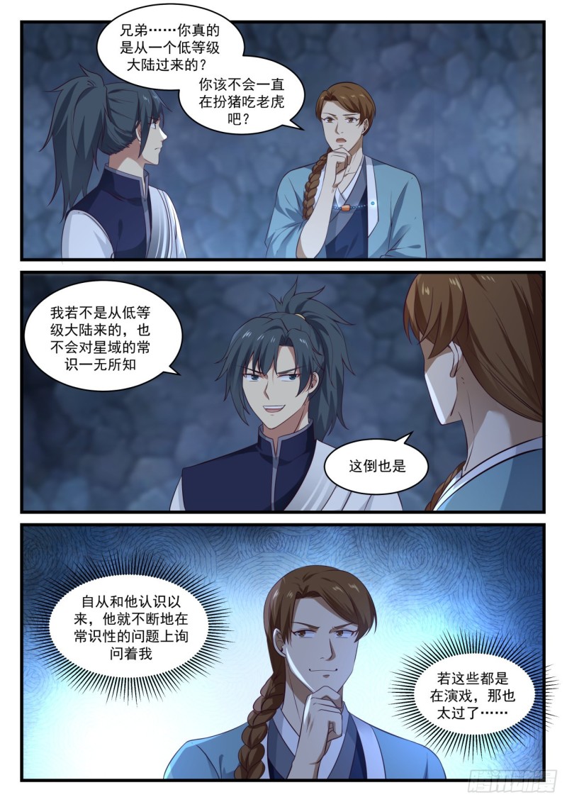 武炼巅峰主角几个老婆漫画,899 鬼祖的怀疑2图