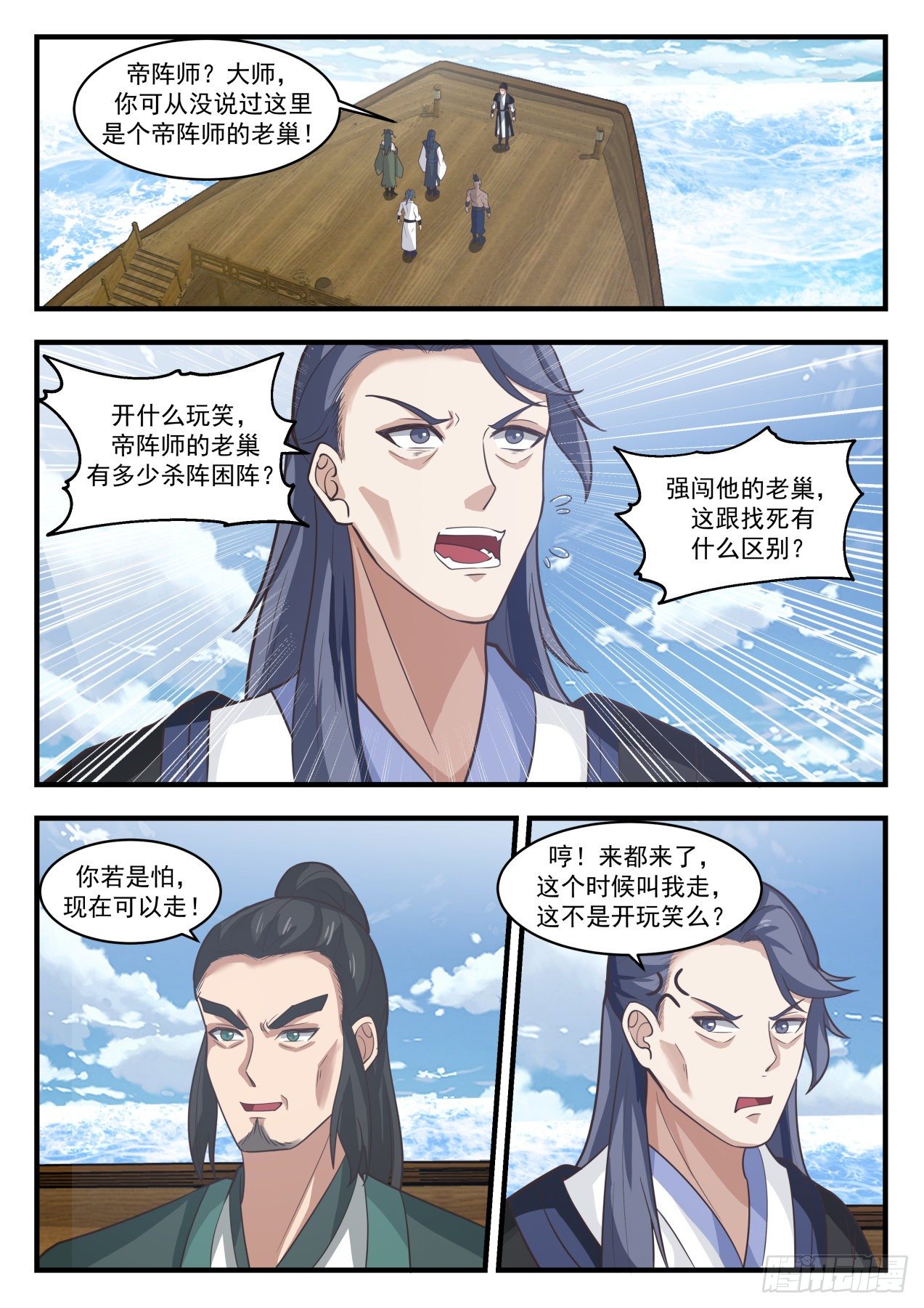 武炼巅峰漫画,1847 寂虚岛篇-帝阵师的老巢2图